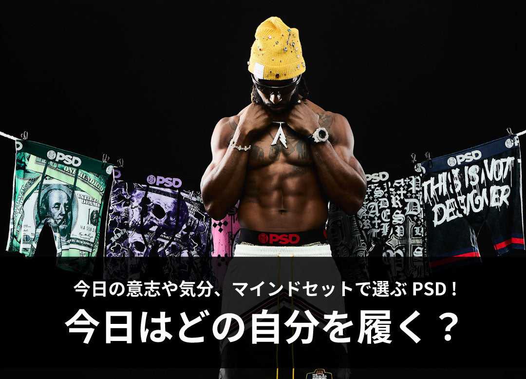 さあ、今日はどの自分を履く？