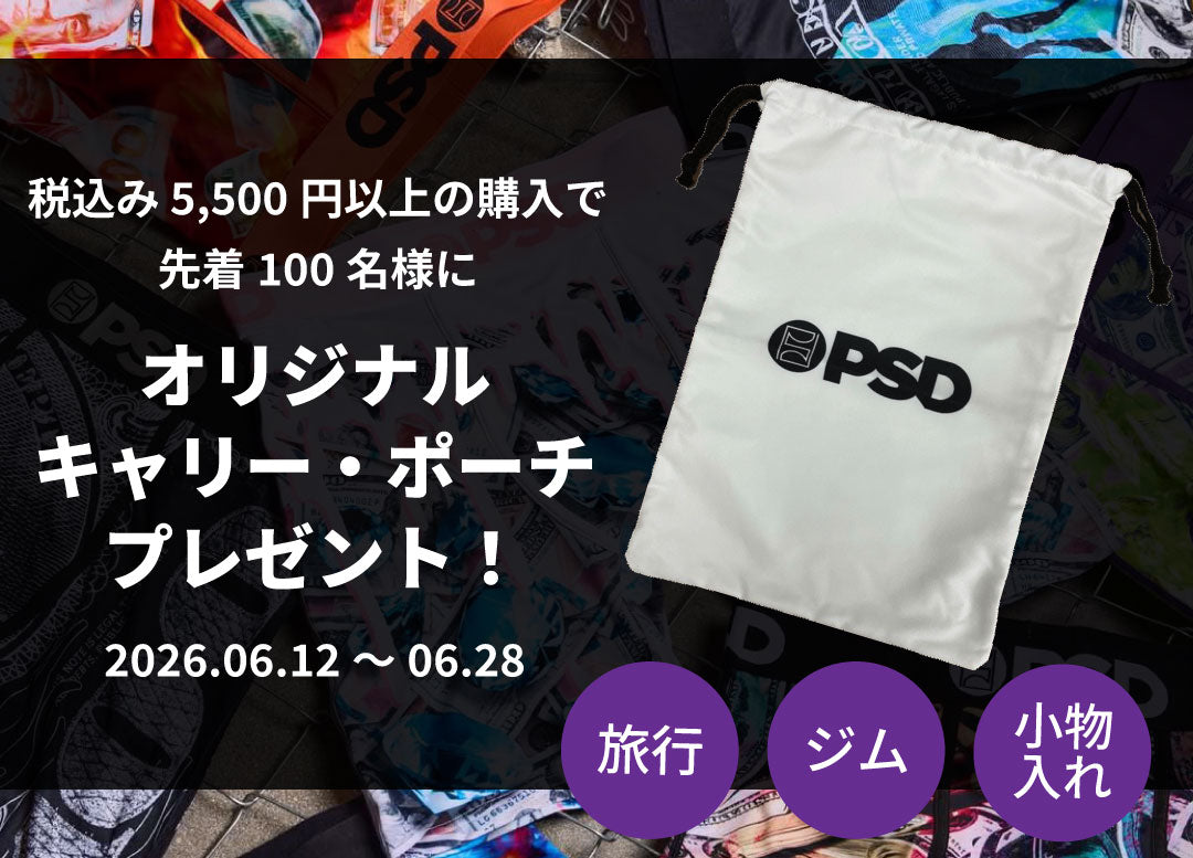 先着100名様に『オリジナル・キャリーポーチ』プレゼント！【キャンペーン】