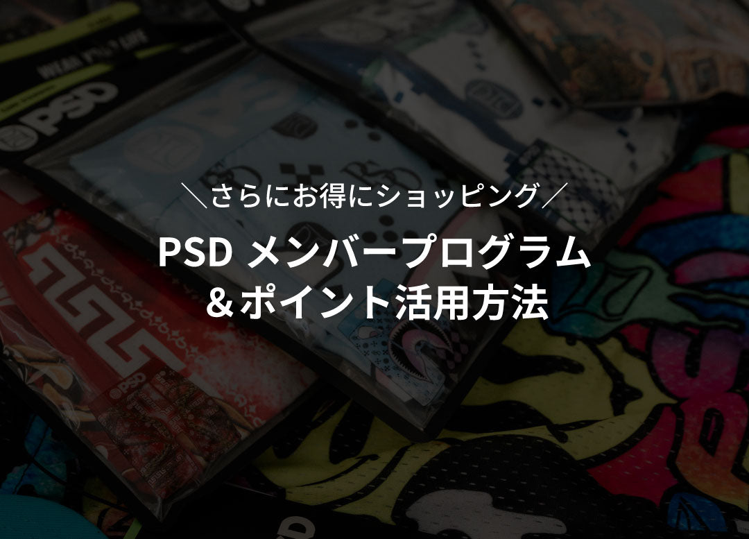 ニュースレター登録特典＆お得なメンバープログラム登録・活用方法